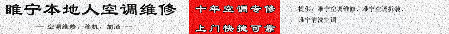 睢宁本地人空调维修
